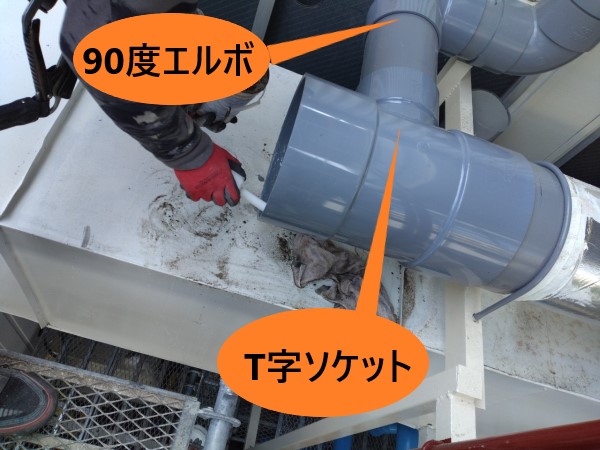 接続部　90度エルボとT字ソケットの取付完了